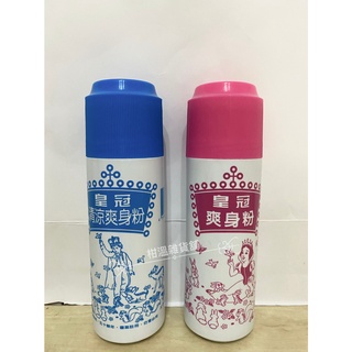 ✨現貨✨皇冠 清涼爽身粉-180g/瓶(藍罐)/皇冠 爽身粉-180g/瓶(紅罐)