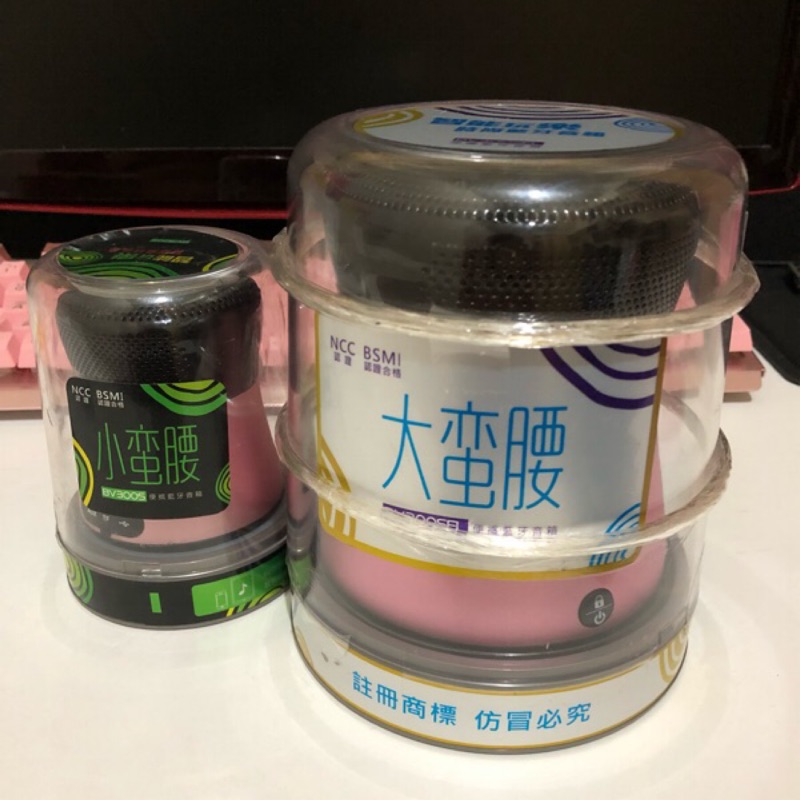 大蠻腰+小蠻腰 粉色一對全新無線藍芽喇叭合購特價（非金冠海螺.美好.歐拉）