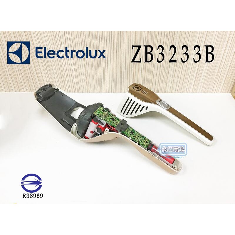 「永固電池」 伊萊克斯 Electrolux ZB3233B  依萊克斯 吸塵器  紅燈 馬達 主機板 電池 換蕊 維修