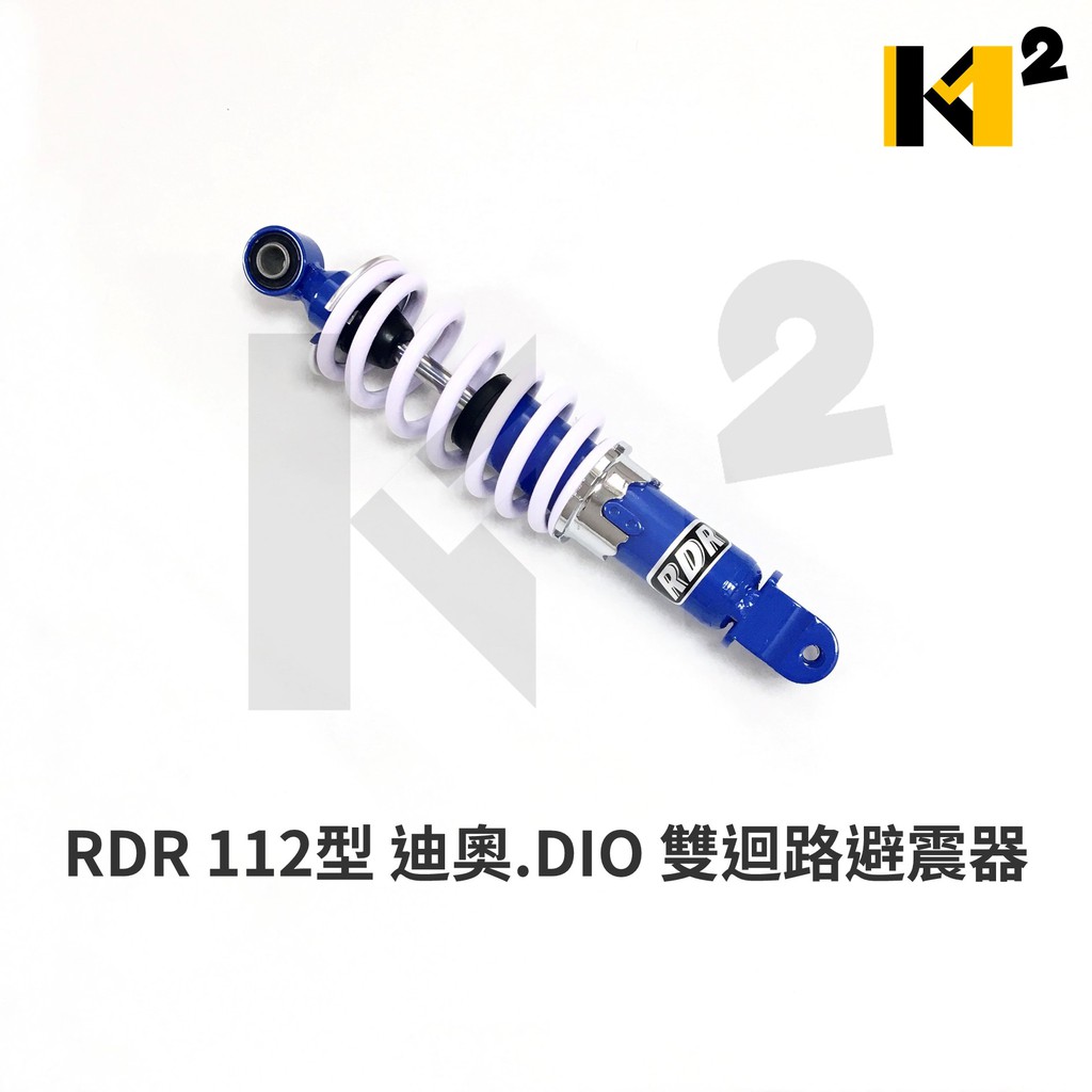 材料王⭐RDR 112型 迪奧 DIO 265mm 藍色 後叉 後避震 避震器 後避震器 油壓雙迴路避震器