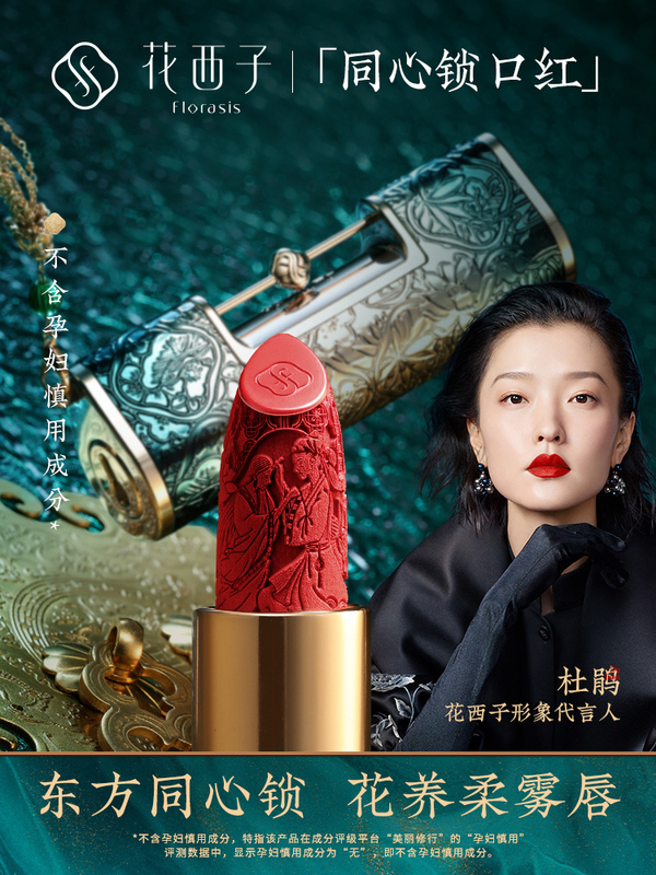 正品 免運花西子同心鎖口紅 浮雕雕花唇膏苗族高定版女保濕滋潤中國風小眾品牌東方定情禮 匠心傳承打造同心鎖口紅