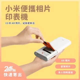 小米便攜相片印表機 小米口袋照片列印機 3寸無墨相片 AR留聲相片 自帶背膠 AR影片照片 留聲照片 多種趣味照片⦿