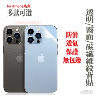 背貼保護貼 適用iPhone 17 16 1514 13蘋果12 mini Max Plus Pro