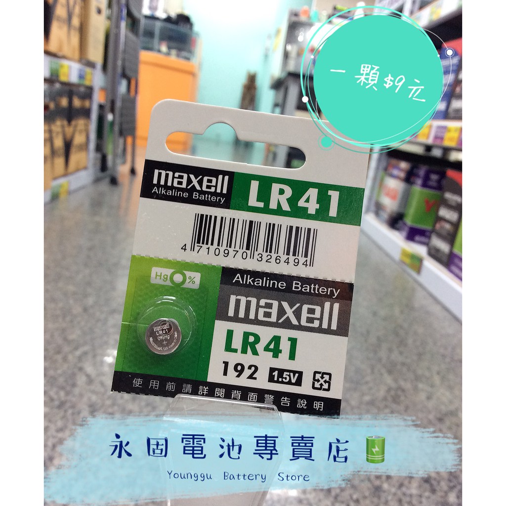 永固電池 Maxell Lr41 鈕扣電池 蝦皮購物