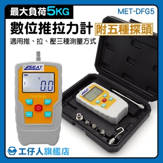 MET-DFG5 數顯測力計 彈簧拉力計 穿刺 拉力試驗 貿易 壓力計