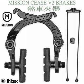 MISSION CEASE V2 BRAKES 煞車夾器 表演車/MTB/地板車/獨輪車