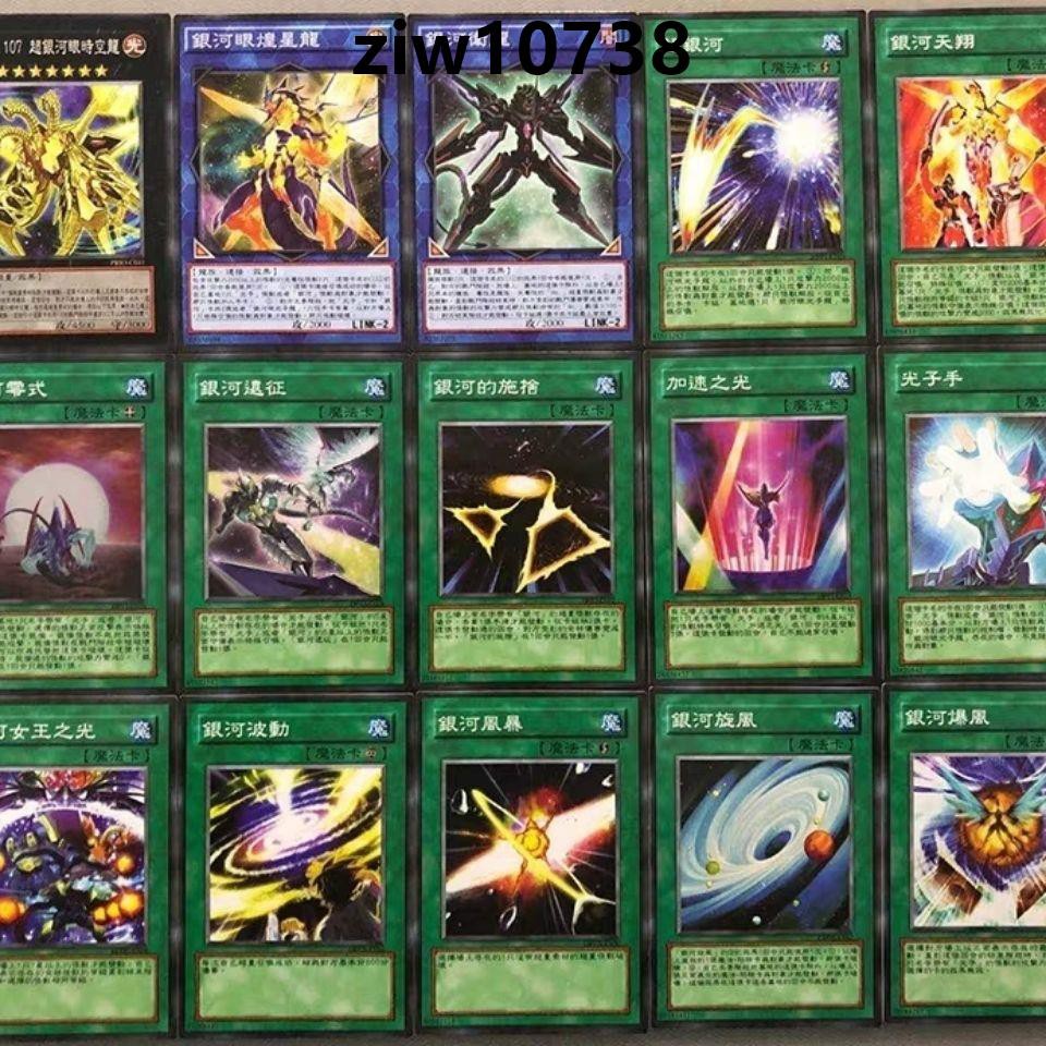 台灣現貨zz少年館游戲王中文版卡片銀河眼光子系列卡99張卡組超量卡卡牌 蝦皮購物