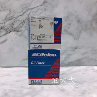 油大大 附發票 ACDELCO 德科 機油芯 機油濾芯 機油濾清 PF120T