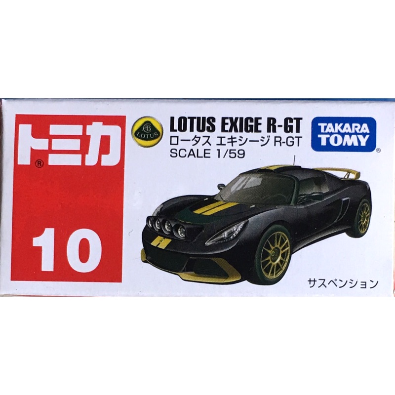 TOMICA多美小汽車 No.10 LOTUS EXIGE R-GT