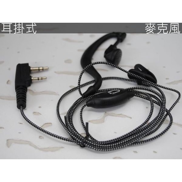 『光華順泰無線』(K型) 耳掛式 耳機麥克風 無線電對講機 Aitalk SFE 寶鋒 3069 UV-5R 耳麥