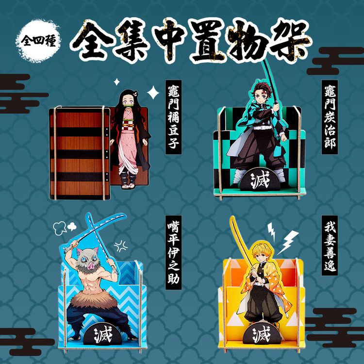 研達yendar 鬼滅之刃組合式置物盒 蝦皮購物