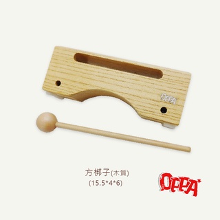 【OPPA】奧福樂器 桌上型木魚 木魚 方梆子 長形木魚｜幼兒教具 兒童樂器 音樂律動