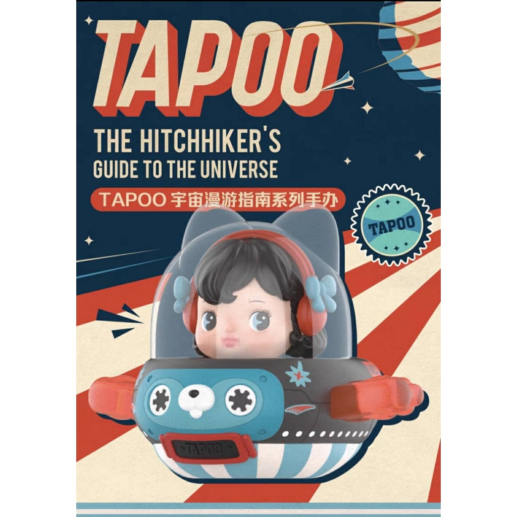 TAPOO宇宙漫遊指南系列公仔盒玩(12入盒裝)