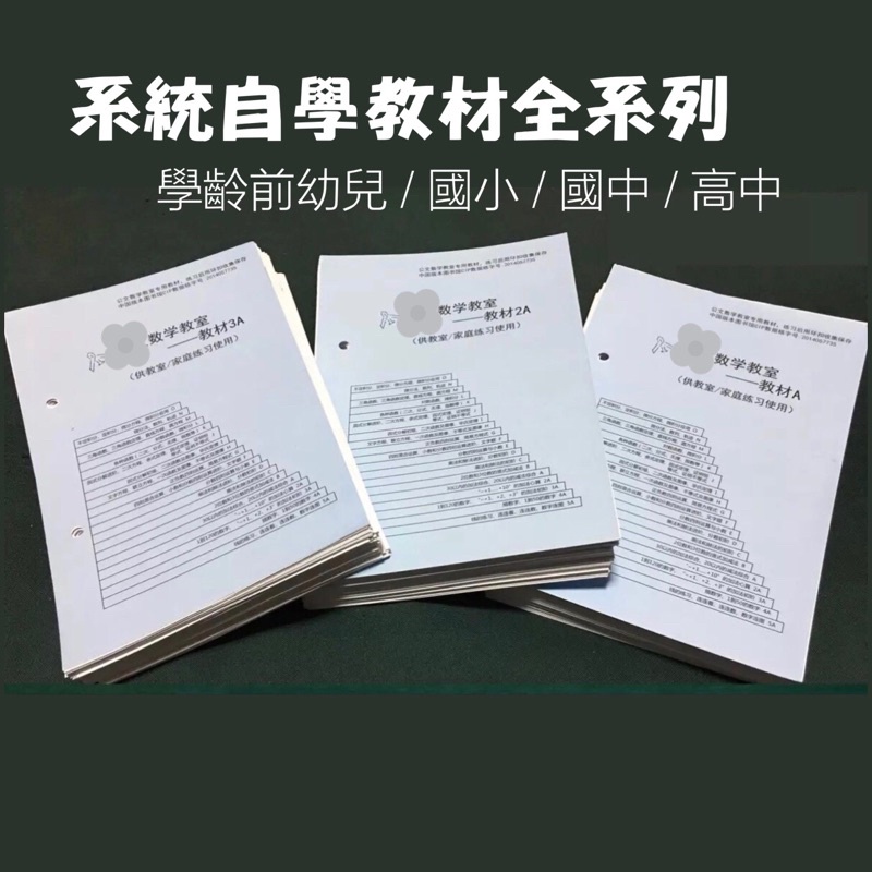 系統自學教材通文數學功文數學公文數學精實數學可參考kumon 資優數學百世數學客訂商品 蝦皮購物