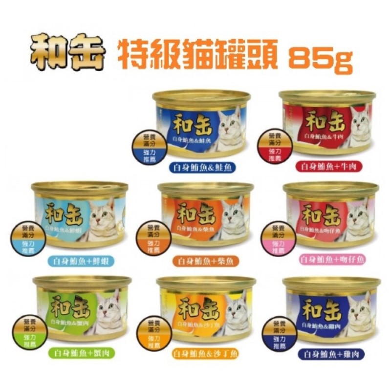和罐貓罐85g 白肉罐頂級白身鮪魚貓罐頭喵星人雞肉蝦鮭魚柴魚沙丁魚牛肉成貓 Xinwei 蝦皮購物