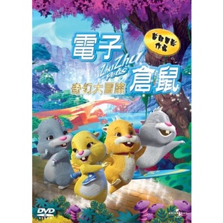 電子倉鼠奇幻大冒險Quest for Zhu (DVD)(BD)