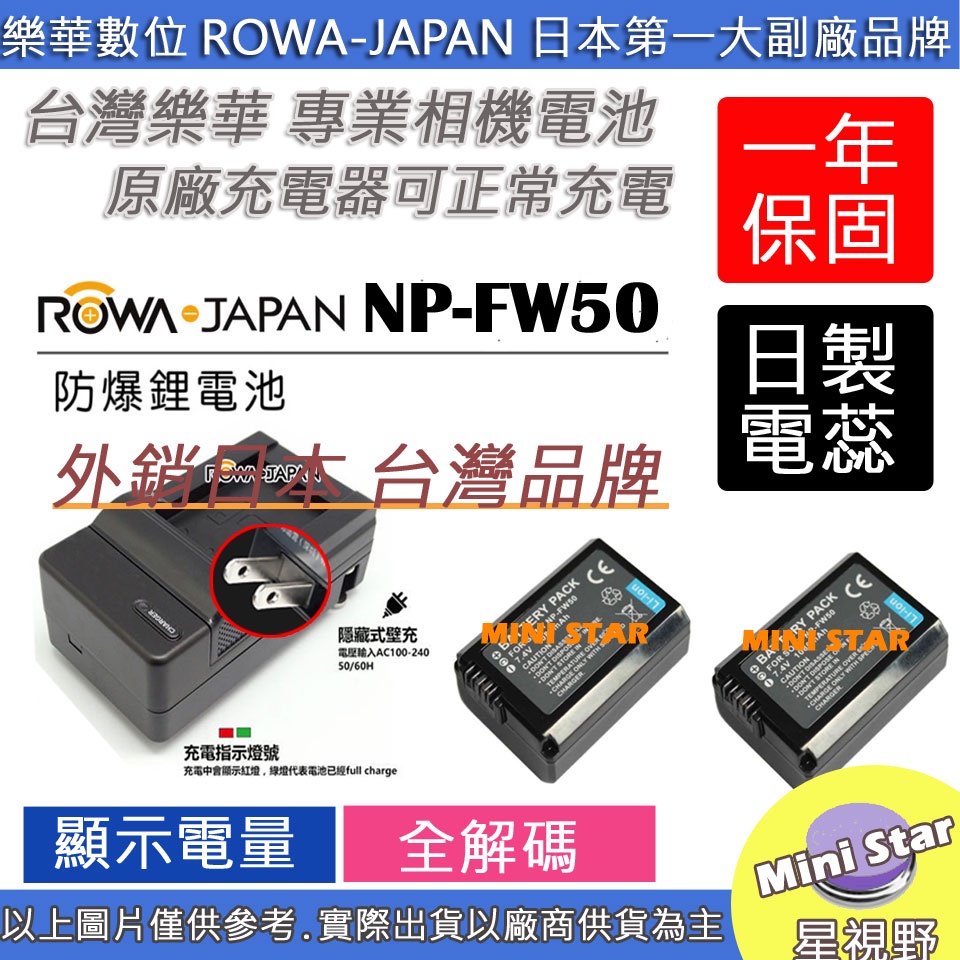 星視野 2顆 電池 + 充電器 ROWA 樂華 SONY FW50 A7IIK A7II A7 A7K 顯示電量