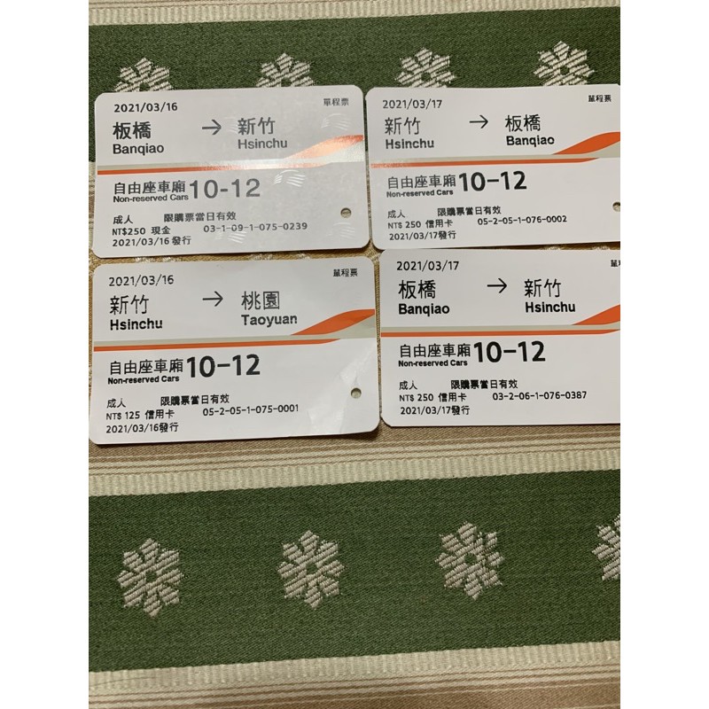 高鐵車票票根 票根 新竹到板橋 新竹到桃園 板橋到新竹 2021 高鐵 蝦皮購物