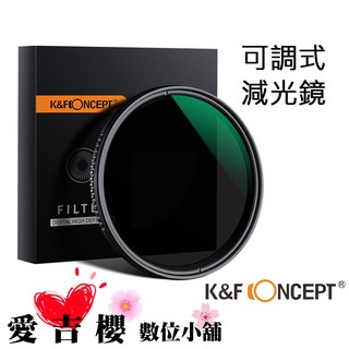 K&F Concept ND8-ND2000 新型 可調式 減光鏡 62mm KF01.1357 超薄 防水 抗污