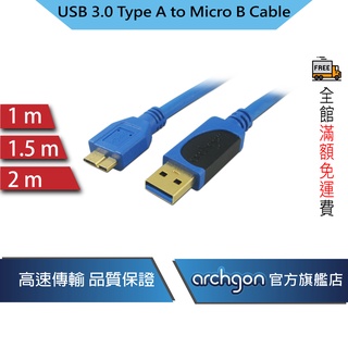 archgon USB3.0 Type A to Micro B 高速傳輸線、電腦線材、3C 線材