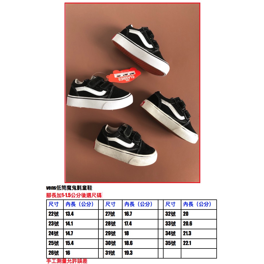 VANS 寶寶鞋 經典復古童款明星鞋款帆布鞋基本款休閒鞋 萬斯 範斯 魔術貼 魔鬼氈童鞋 小童 大童 中童(尺碼表如圖)