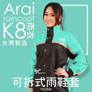 Arai K8賽車型 藍綠 台灣製造 可當風衣【專利可拆雨鞋套】 兩件式雨衣 褲裝雨衣 兩截式 高雄耀瑪騎士生活機車部品