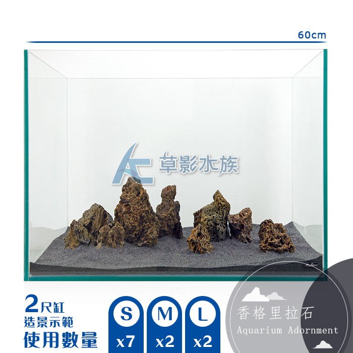 【AC草影】香格里拉石（L/1kg）【一個】中性石材不影響水質 養啦啦蟹 養蘇蝦