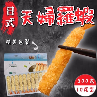 【阿珠媽海產】 天婦羅蝦 天婦羅 蝦多拿滋 炸蝦甜甜圈 炸蝦 拉長蝦 油炸 甜甜圈蝦餅 日式料理 油炸蝦 蝦球 炸物