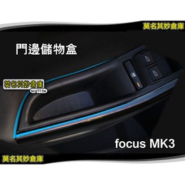 莫名其妙倉庫【FS069 門邊儲物盒】Ford 12~13 Focus MK3 4D 5D把手盒置物盒扶手盒