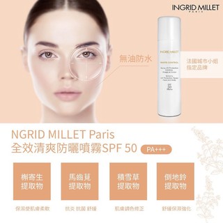 法國巴黎 INGRID MILLET PARIS 醫美級防曬噴霧