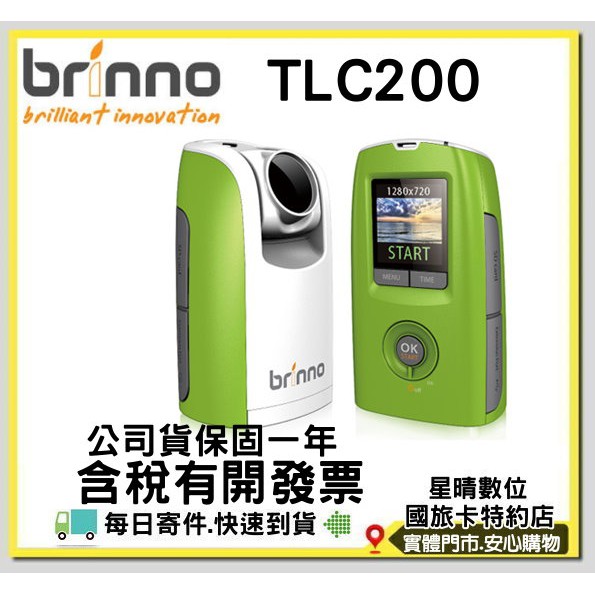 有開發票送32G+防水殼 brinno TLC200 工程縮時攝影機另有BCC100 BCC200PRO