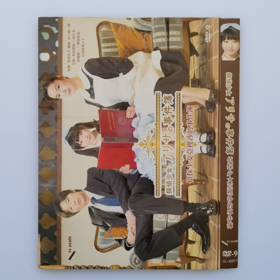 日本dvd電影 偵探少女亞裡沙的事件簿 日語 中文字幕 1dvd9碟531 蝦皮購物