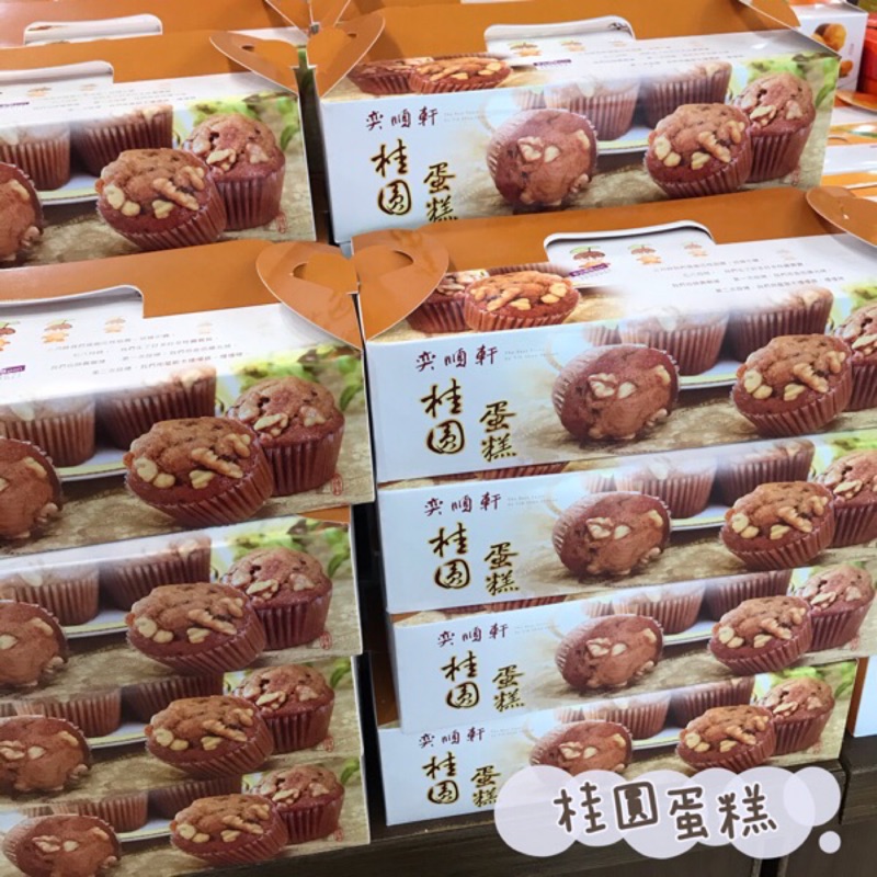 新增手工餅乾 宜蘭名產奕順軒 當天買當天出貨 桂圓 金棗蛋糕 切達乳酪 蛋黃酥 蝦皮購物