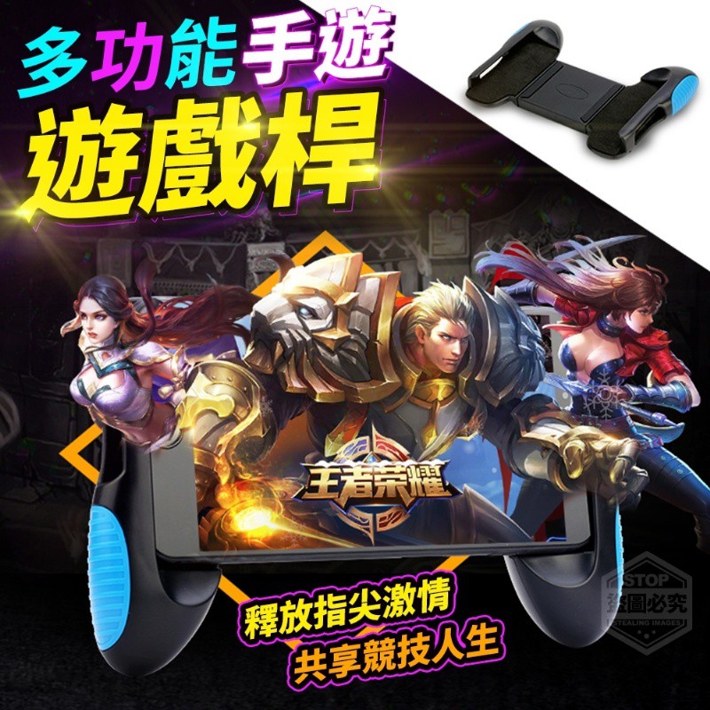 台灣公司貨🔥遊戲桿 手機殼遊戲桿 手機遊戲 手柄吃雞 手遊走位安卓 手機伸縮握把 王者榮耀 桌面支架 遊戲手把 遊戲手柄