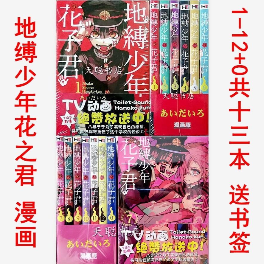 漫畫地縛少年花子君1 12到60話 0番外篇共13本送8張書簽精品堂 蝦皮購物