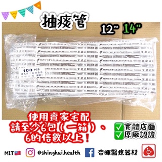 ❰現貨❱ 新豐 氣管支氣管抽吸導管包（滅菌）附手套 FG12 FG14 X 100 抽痰管 抽痰包 臺灣製造🇹🇼