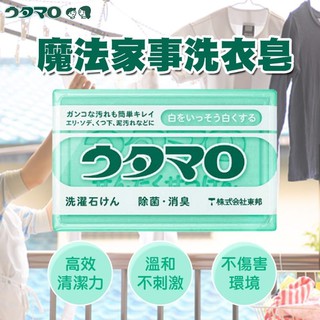 日本製-【日本歌磨utamaro】魔法家事洗衣皂133G