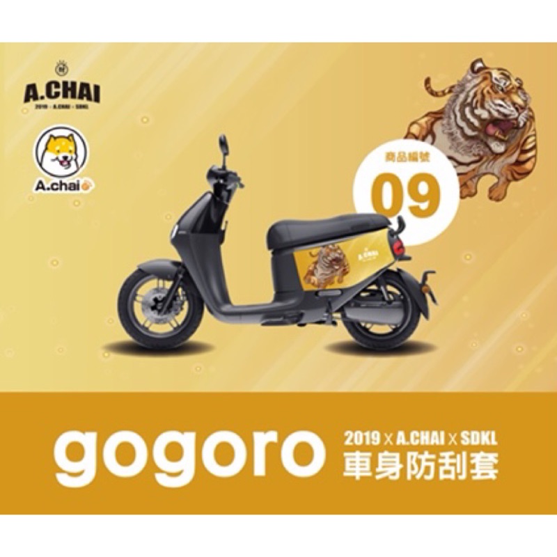 gogoro2系列 ✖ 3D立體剪裁防刮套 - 防刮套 防塵套 保護套 保護貼 車罩 車套 彩貼 彩繪 耐刮 車殼