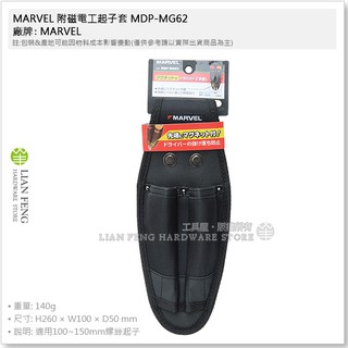 【工具屋】*含稅* MARVEL 附磁電工起子套 MDP-MG62 螺絲起子收納套 插袋尾端內磁鐵