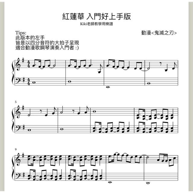 歌詞 紅蓮華