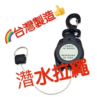 🌈QASHOP🌈登山 釣魚 潛水 溯溪 浮潛 用品 專用伸縮扣 掛鉤 伸縮繩鉤扣 另售:蛙鞋 蛙鏡 呼吸管【MIT】