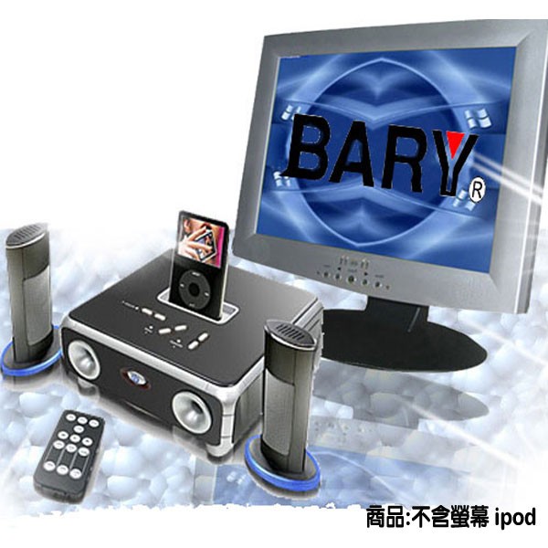 BARY電腦ipod功能2.1聲道多煤體喇叭(SS-2101)