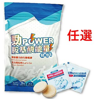 新到貨salvia全方位 勁power BCAA胺基酸能量運動發泡錠(全素)BCAA+9種維生素+電解質