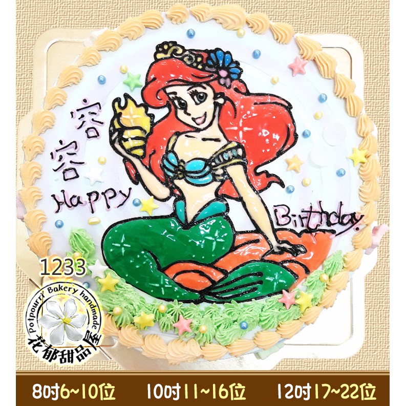 人魚公主艾莉兒平面造型蛋糕-(8-12吋)-花郁甜品屋1233-小美人魚公主艾麗兒蛋糕Ariel