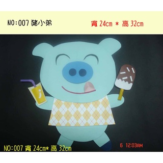 教室佈置小幫手:紙雕系列--007(豬小弟-特價$139)