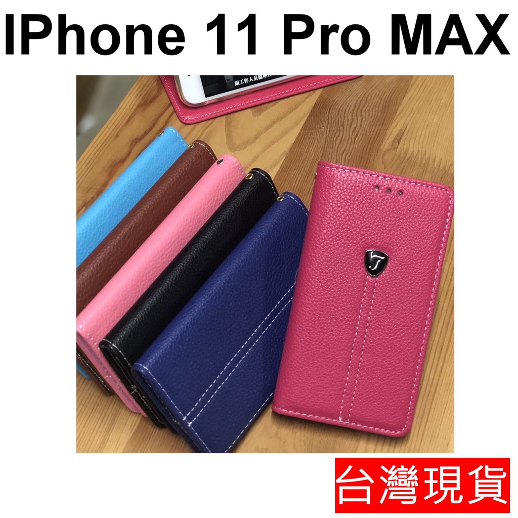 APPLE Iphone 11 Pro MAX 隱藏式磁扣 荔枝紋 保護套 皮套