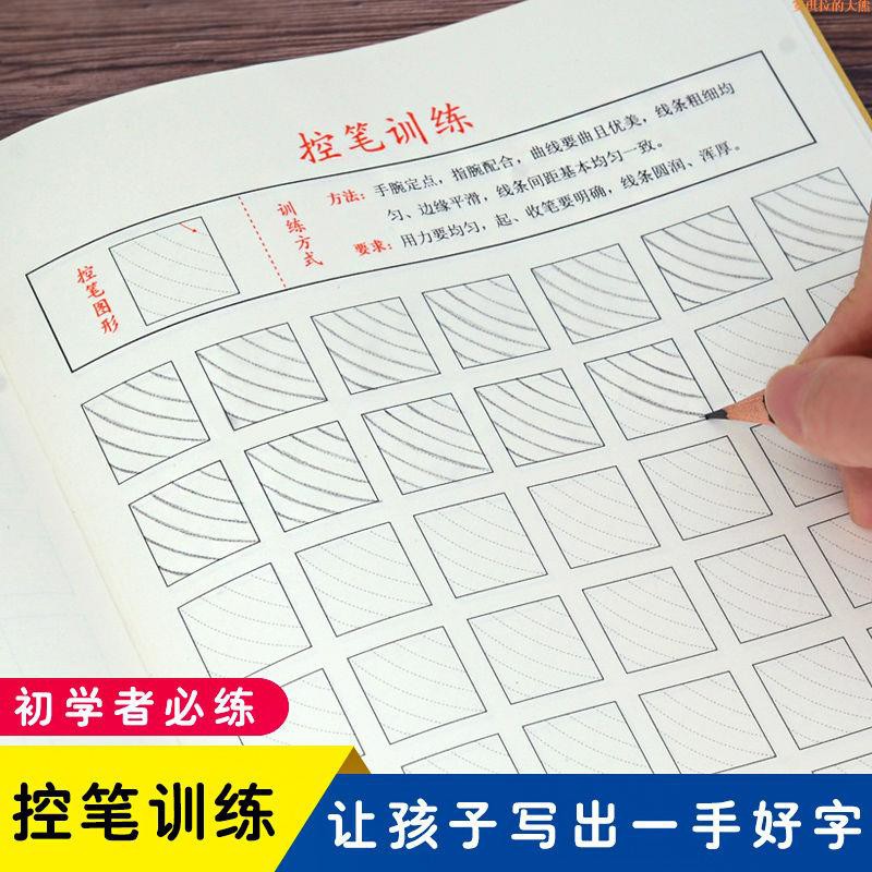 買家精選 兒童控筆訓練漢字描紅本幼兒園硬筆書法教程兒童楷書筆順練習字帖 蝦皮購物