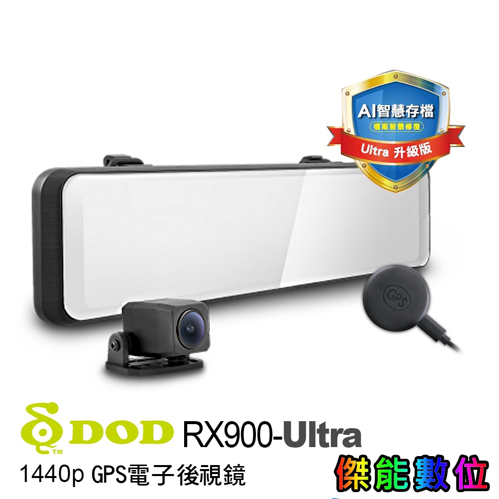 DOD RX900-Ultra【私訊享優惠 組合任選】1440p GPS 雙鏡頭行車記錄器 電子後視鏡 RX900