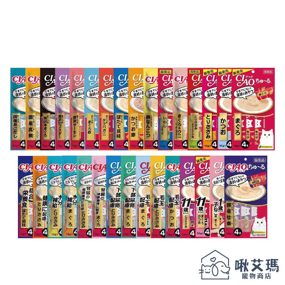 【啾艾瑪寵物】日本國產 CIAO 啾嚕肉泥【４４款可選】貓 日本製 貓零食 肉泥 超商限50包D002A51