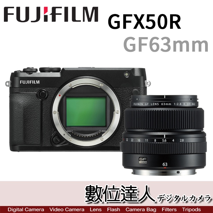 【數位達人】Fujifilm 富士 公司貨 GFX50R + GF63mm F2.8 / Fuji GFX 50R